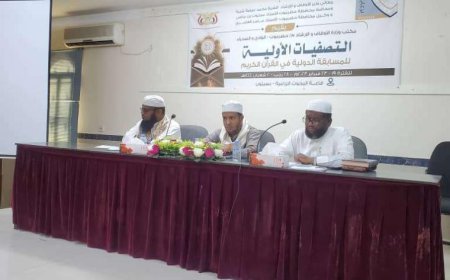 تدشين التصفيات الأولية للمسابقة الدولية للقرآن بسيئون
