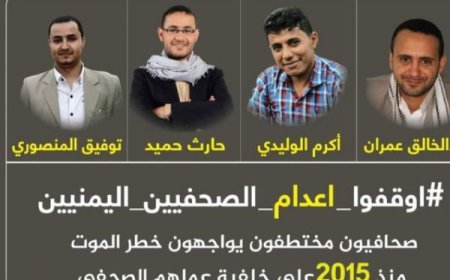 بالتزامن مع مشاورات جنيف.. ميليشيا الحوثي تحاكم الصحفيين المختطفين