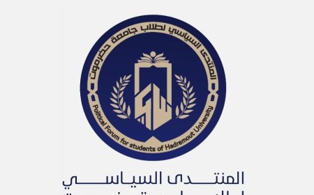 المنتدى السياسي لطلاب جامعة حضرموت يقيم برنامج "الأمن القومي ونظريات الأمن الدولي" بالمكلا