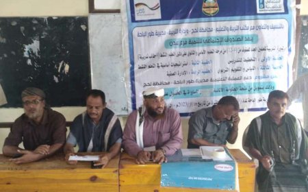 تدشين برنامج تدريبي للمتعاقدين لدى صندوق التنمية بمدارس طور البارحة