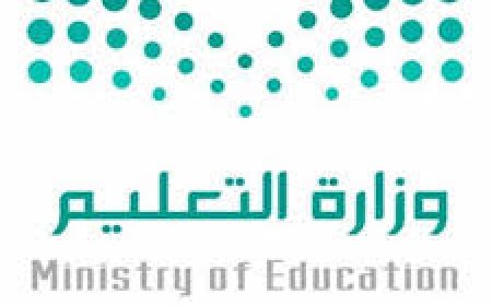 وزارة التعليم السعودية:هذا الأمر بدء وعلى اولياء الأمور سرعة التقديم به
