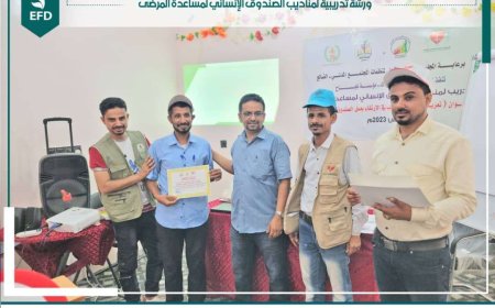 مؤسستا إدراك ونجاح تنفذ ورشة تدريبية لمناديب الصندوق الإنساني لمساعدة المرضى بالضالع