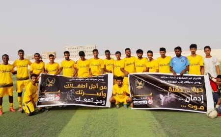 اندية المهرة الرياضية تقيم مهرجان للتوعية عن اضرار المخدرات