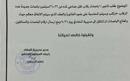 الكشف عن حقيقة بيع باصات نقل الطلاب المقدمة من دولة الإمارات