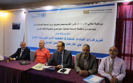انعقاد ورشة عمل لتعزيز قدرات القيادات الصحية في التخطيط الاستراتيجي