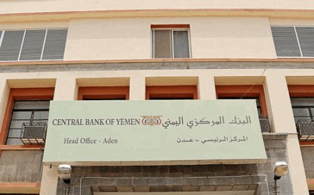 البنك المركزي اليمني يعلن إطلاق السعودية دفعة جديدة من المنحة المالية