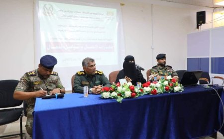 دورة تواصل فعال لقوات الأمن في المكلا