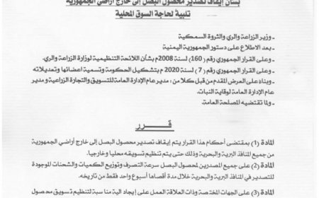 وزارة الزراعة تُعلن تجميد تصدير محصول البصل للخارج