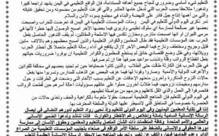 نقابة المعلمين تطالب الدولة بالوفاء بالتزاماتها وصرف المستحقات المتأخرة