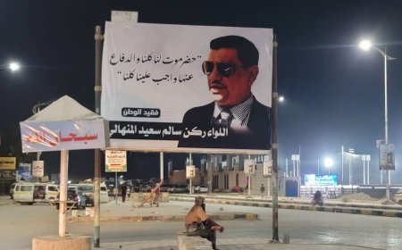 استعدادًا لحفل تأبينه.. صور كبرى تعلّق له في شوارع مدينة المكلا 