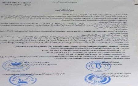 معلمون بحضرموت يرفعون الشارات الحمراء للبدء باضرابات عن العمل