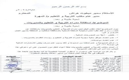 استقالات جماعية لمدراء  في التربية بالمهرة