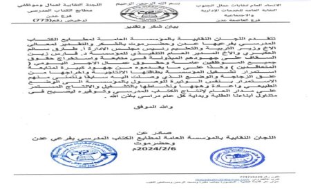 اللجان النقابية بمطابع الكتاب المدرسي تتمنى استمرارية طباعة الكتاب المدرسي سنوياً