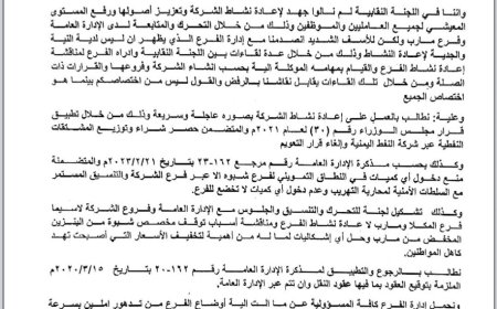 موظفو شركة النفط بشبوة يهددون بالتصعيد إن لم يستجاب لمطالبهم وإعادة نشاط الفرع