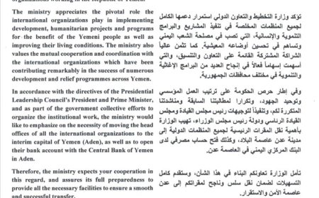 الحكومة تدعو المنظمات الدولية لنقل مقراتها الرئيسية إلى عدن