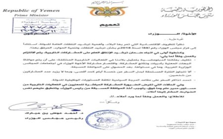 قرار حاسم لرئيس الحكومة وتوجيه صارم لكافة الوزراء والبعثات الدبلوماسية