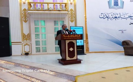 لصور يفتتح أعمال المؤتمر التشاوري للارتقاء بجودة مخرجات جامعة عدن