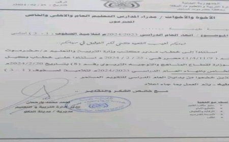 مكتب التربية بالساحل يعلن إنهاء الدراسة العام الدراسي 2023/2024 للصفوف من 1 إلى 3