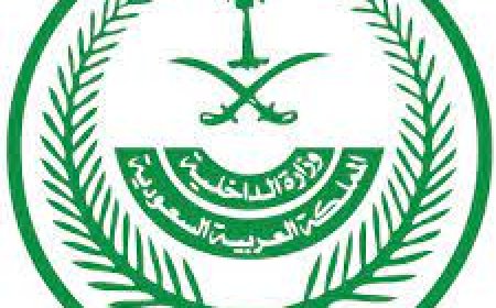 وزارة الداخلية السعودية تُعلن عن عقوبة 20 الف ريال سعودي لكل من يقوم بهذا العمل علناً