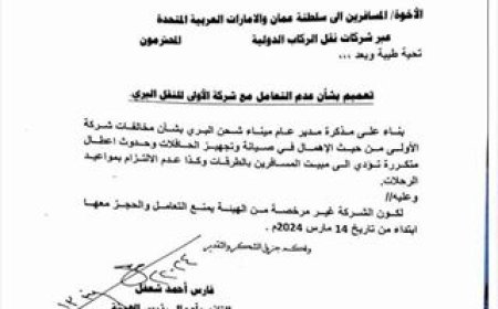 هيئة النقل تحذر من السفر مع شركة الأولى للنقل البري