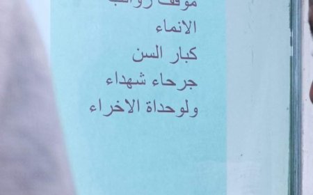 لوحة صادمة ترفع داخل محل للصرافة في عدن تثير جدلاً واسعاً