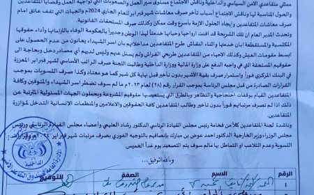 في مهلة أقصاها 24 ساعة.. لجنة متقاعدي وزارة الداخلية والأمن تهدد بالإجراءات التصعيدية