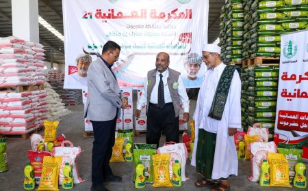 تدشين برنامج المساعدات العُمانية لـ27 ألف أسرة في ساحل حضرموت