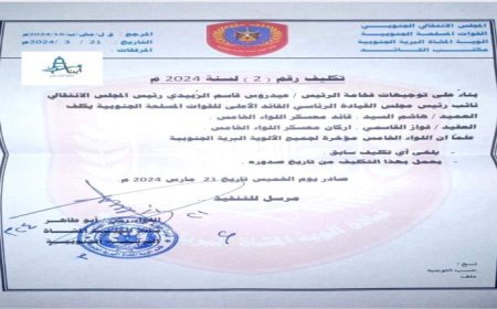 تكليفات جديدة في قيادة قوات اللواء الخامس بلحج