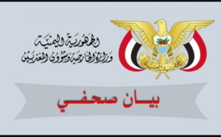 الحكومة اليمنية تدين الهجوم الإرهابي في موسكو