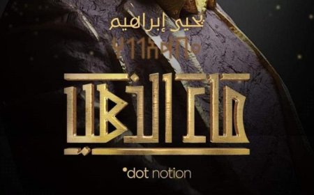 أنباء عن إيقاف المسلسل اليمني ماء الذهب