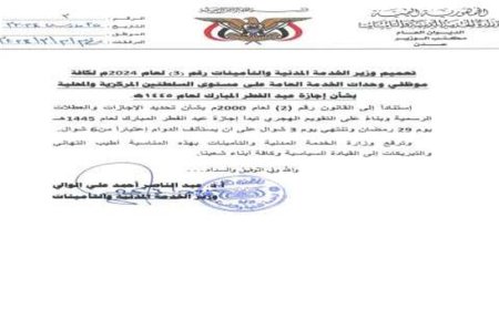 تعميم من وزارة الخدمة المدنية والتأمينات بشأن إجازة عيد الفطر المبارك