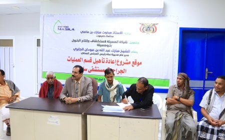 بترومسيلة تموّل مشروع إعادة تأهيل قسم العمليات الجراحية بمستشفى مديرية ساه