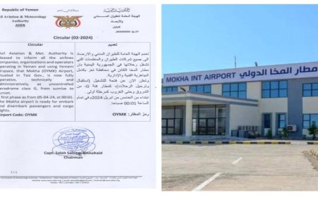 عاجل.. مطار المخا يفتح أبوابه للعالم ابتداءً من الغد