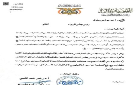 توجيهات رئاسية بالغاء تعيينات معين عبدالملك