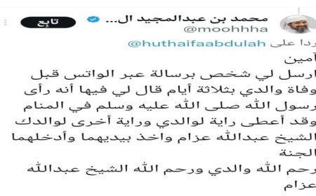 نجل الشيخ الزنداني يثير الجدل والسخرية مجددا بهذا المنشور المفاجئ عن أبيه!