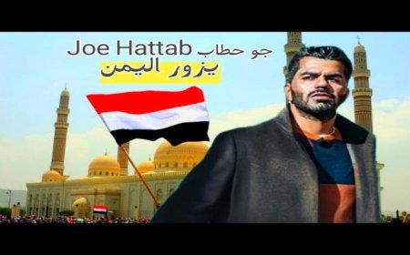 ترحيب حافل باليوتيوبر جو خطاب في اليمن