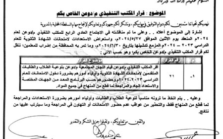 تنفيذي دوعن يشدد على توعية الطلاب لاختبارات الثانوية العامة