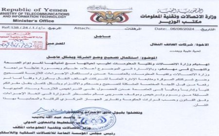 وزارة الاتصالات تطالب شركات الاتصالات بتصحيح اوضاعها