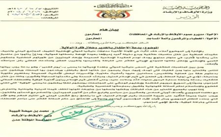 وزارة الأوقاف تحذر من بدعة يوم الغدير