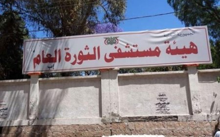 مستشفى حكومي يحتجز طفلًا يتيمًا بعد عجز والدته عن سداد بقية فواتير العلاج