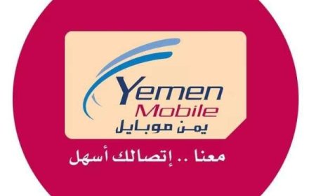 شركة يمن موبايل توضح حقيقة تهديدها بتسريب مكالمات وخصوصيات المشتركين