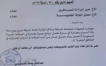 قرار جديد للشرعية يصدم الحوثيين حول المغادرين إلى السعودية.. وثيقة