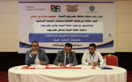 لقاء بالمكلا لتقييم إدارة الكوارث الطبيعية بمحافظات حضرموت المهرة شبوة