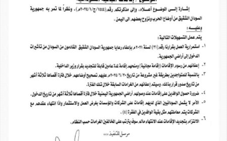 اليمن تعفي مواطني إحدى الدول من تأشيرة الدخول وتمنحهم إقامة مجانية