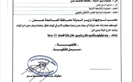 إقالة مسؤول حكومي في عدن وتعيين بديل عنه فورًا (وثيقة)