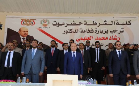 رئيس مجلس القيادة الرئاسي يشيد بكلية الشرطة بحضرموت ويعلن عن تمويل مشروع كهربائي ضخم