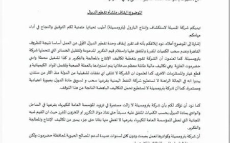 شركة بترومسيلة تعلن إيقاف وحدة تقطير الديزل