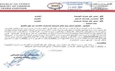 الجمارك تتفق مع انديه السيارات والسياحة على قيامهم بتخفيض سعر بيع دفاتر التربتك