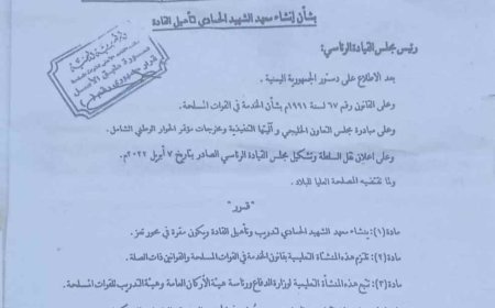 وثيقة: قرار رئاسي يخص تعز ويحمل اسم الشهيد الحمادي