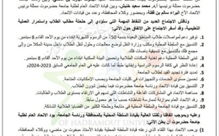 إنهاء الإضراب الطلابي في جامعة حضرموت بعد تلبية المطالب